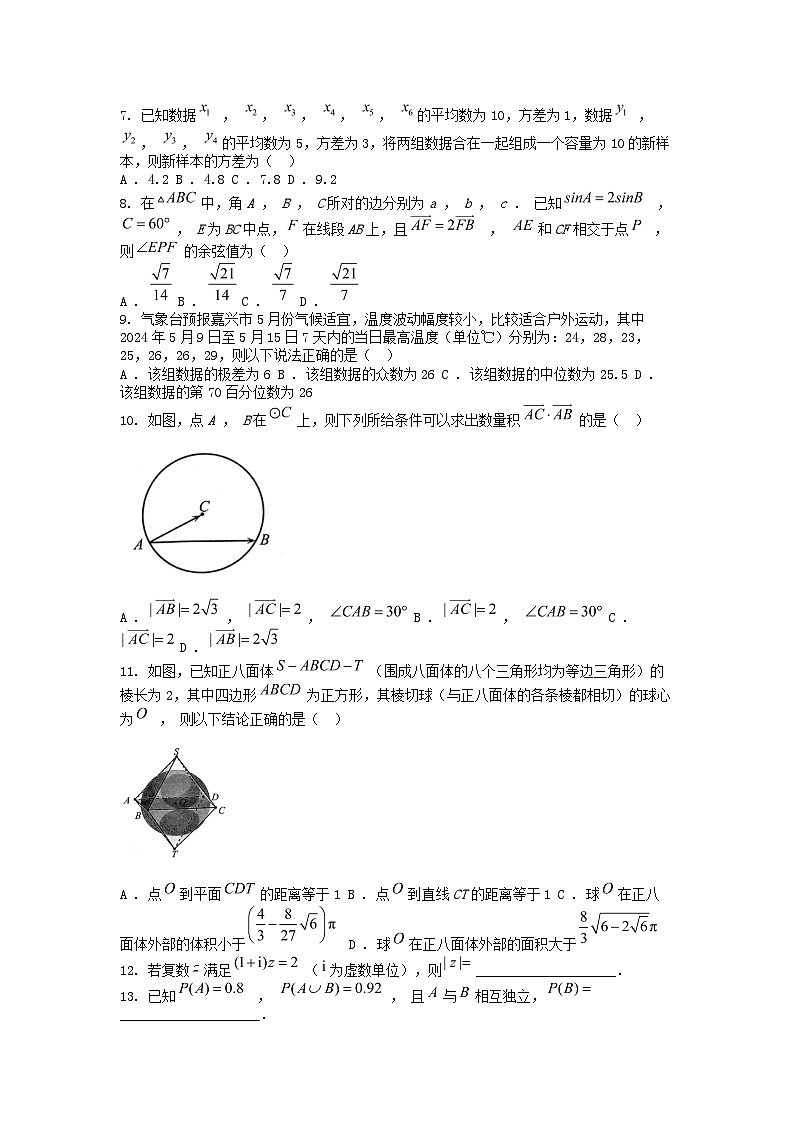 [数学][期末]浙江省嘉兴市2023-2024学年高一下学期6月期末检测数学试题02