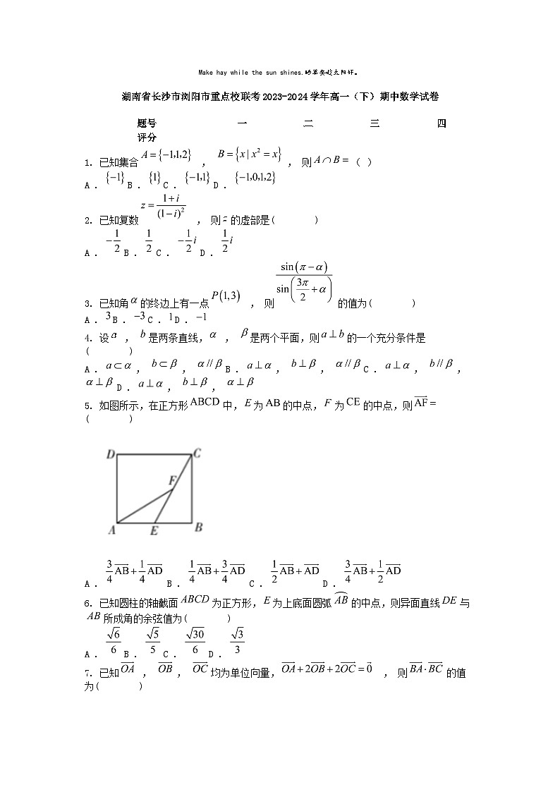 [数学][期中]湖南省长沙市浏阳市重点校联考2023-2024学年高一(下)期中数学试卷01
