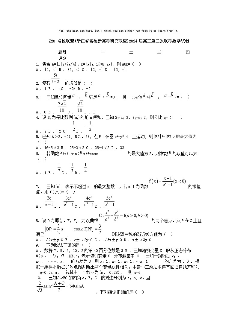 [数学]Z20名校联盟(浙江省名校新高考研究联盟)2024届高三第三次联考数学试卷01