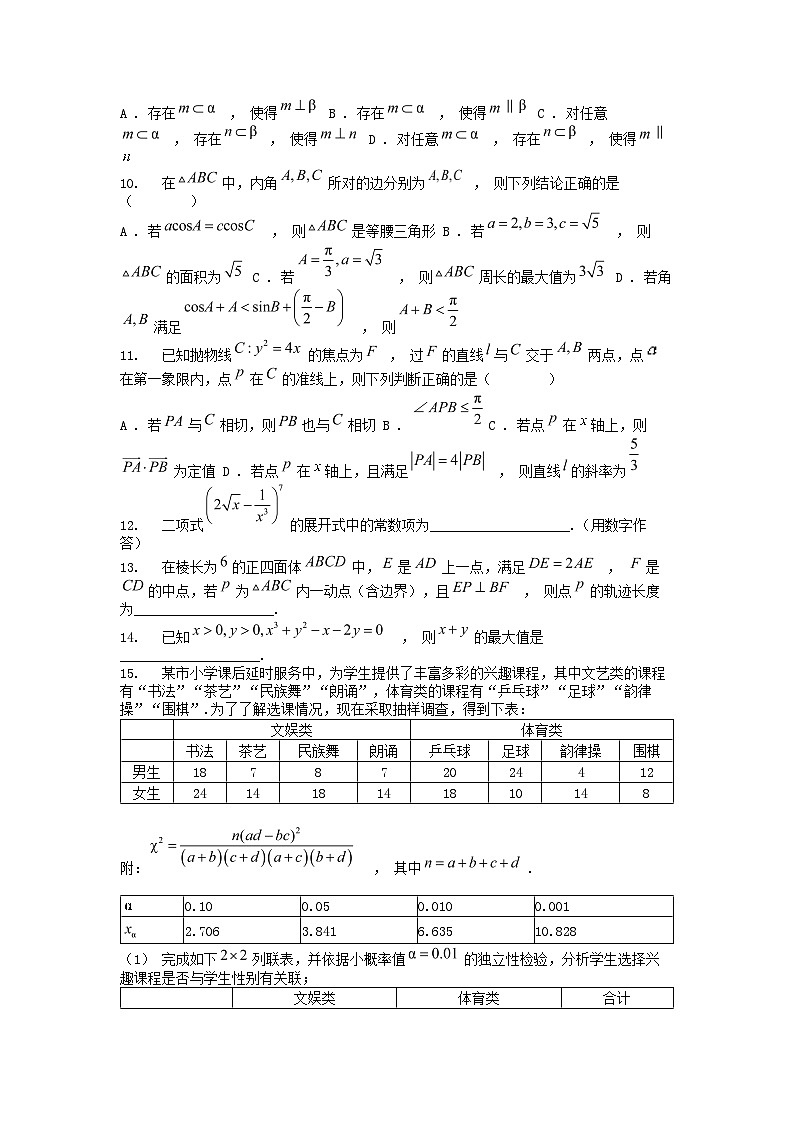 [数学]河北省沧州市联考2023-2024学年高三下学期4月月考数学试题02