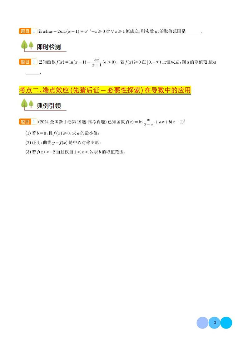 高考数学二轮复习专题 端点极值探索策略第3页