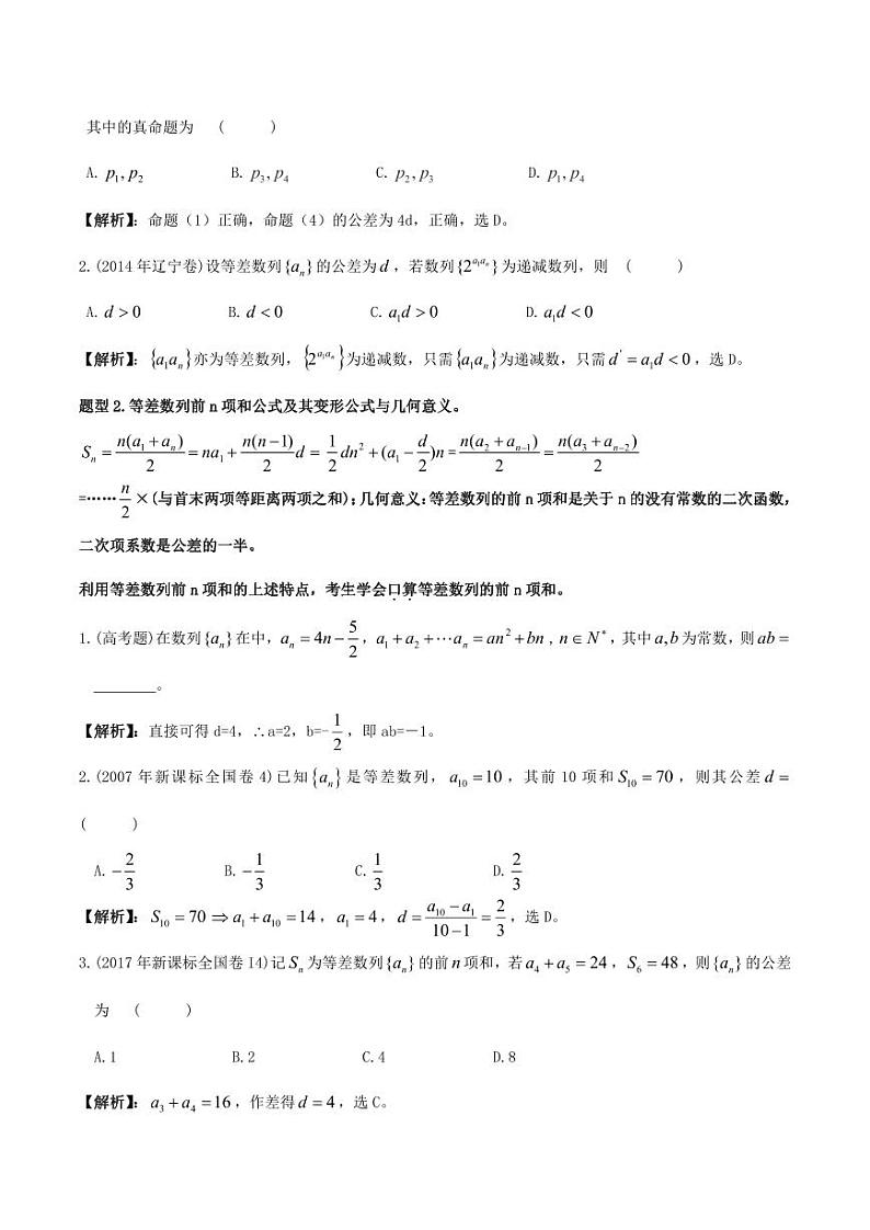 高考数学二轮复习专题 第1节： 等差数列及应用第2页
