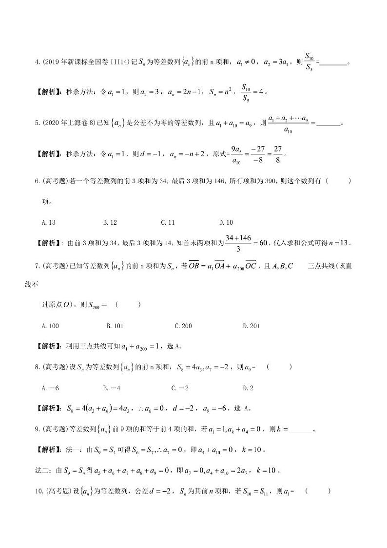 高考数学二轮复习专题 第1节： 等差数列及应用第3页