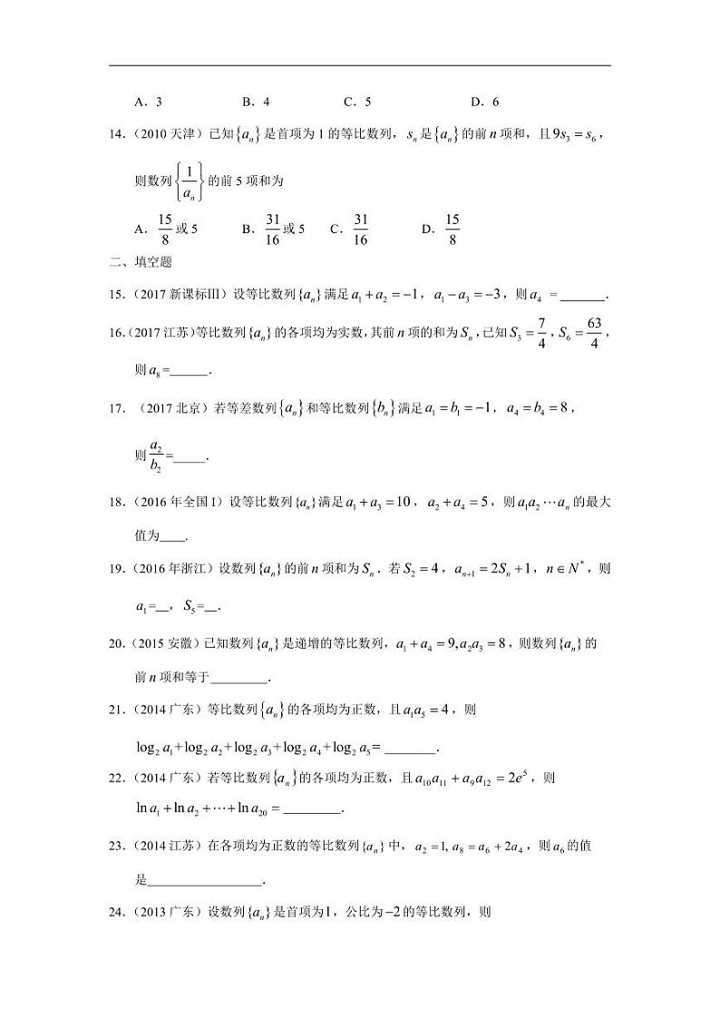 高考数学二轮复习专题 第2节： 等比数列及应用第3页