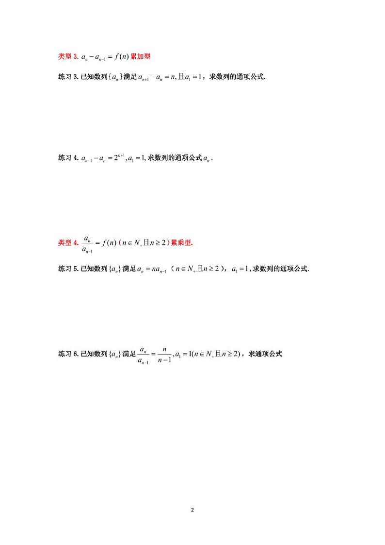 高考数学二轮复习专题 第3节：数列求通项第2页