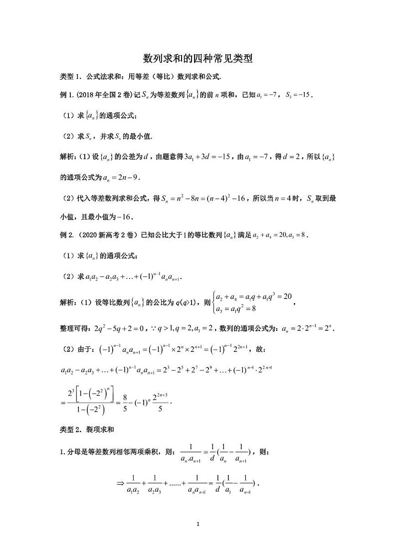 高考数学二轮复习专题 第4节：数列求和第1页