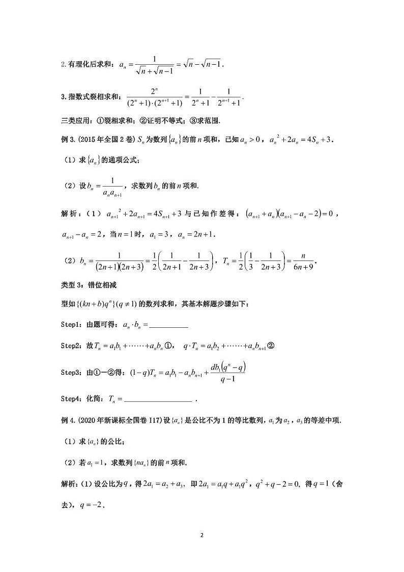 高考数学二轮复习专题 第4节：数列求和第2页