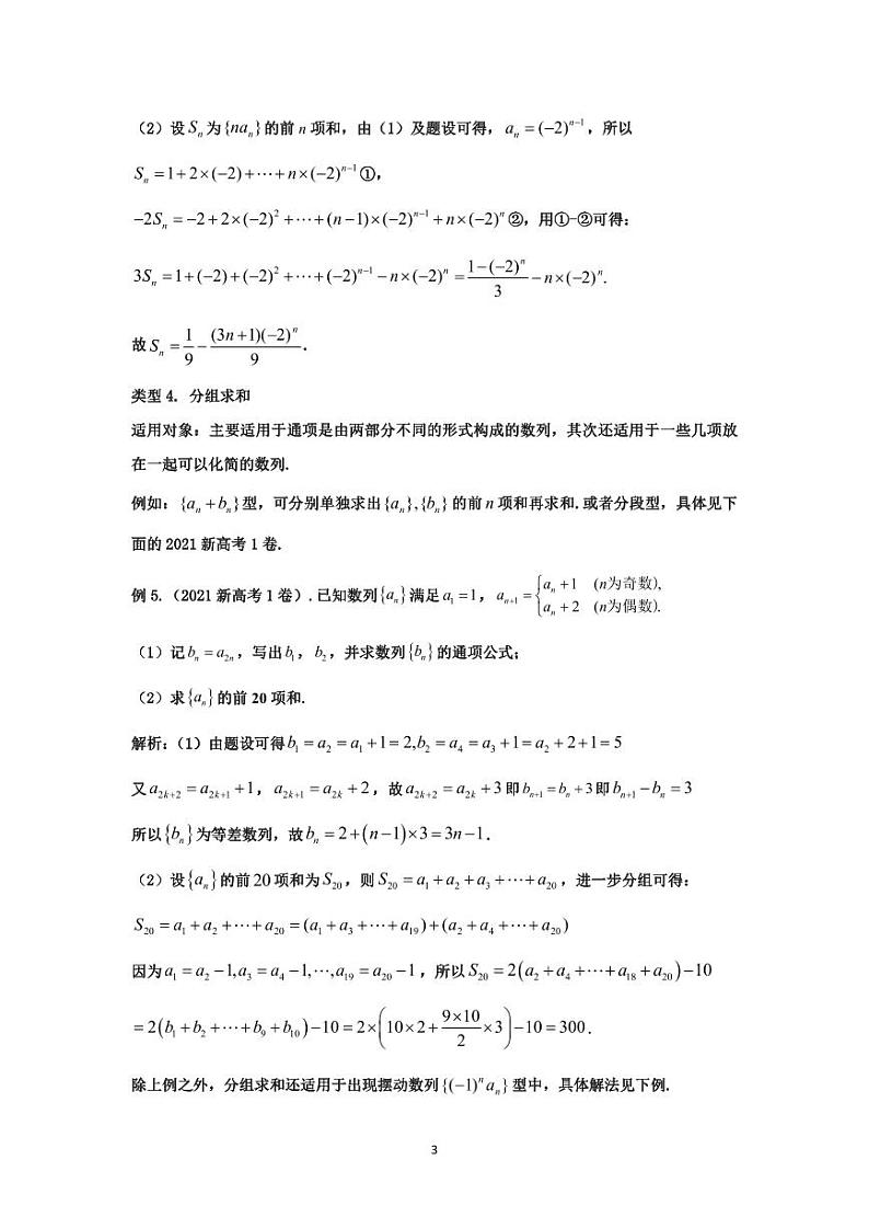 高考数学二轮复习专题 第4节：数列求和第3页