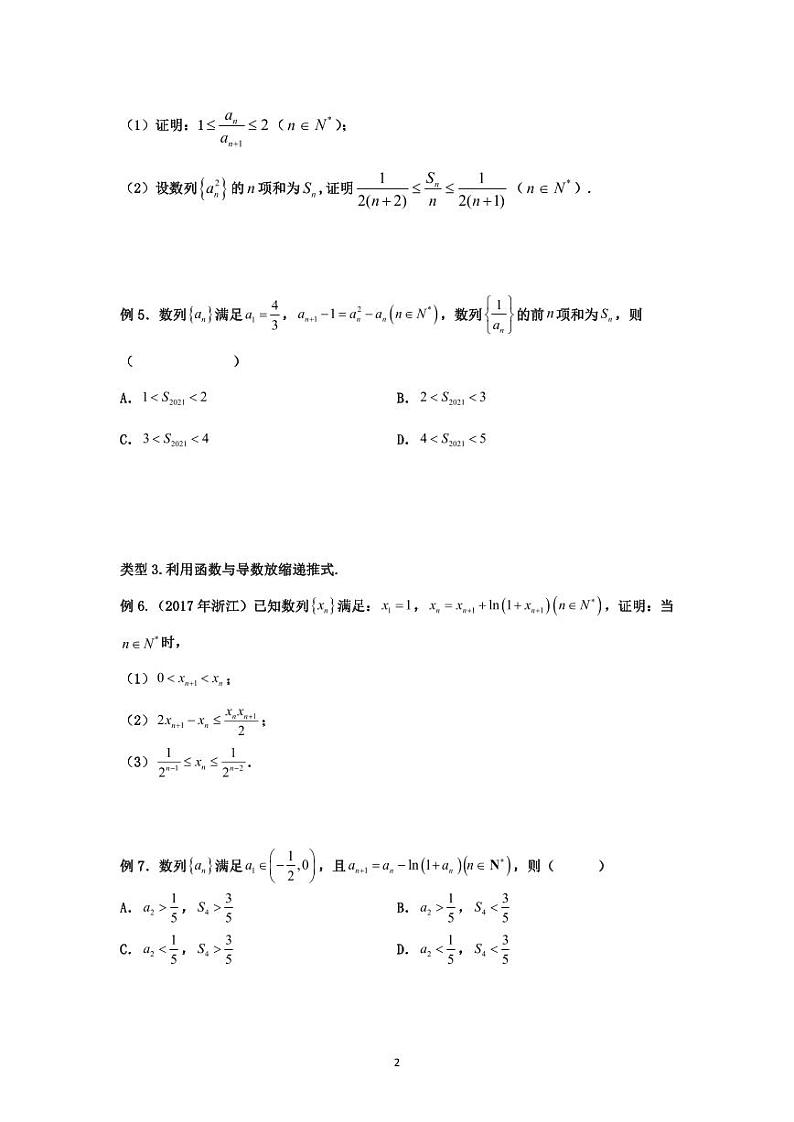 高考数学二轮复习专题 第6节：基于递推关系的放缩（含解析）第2页