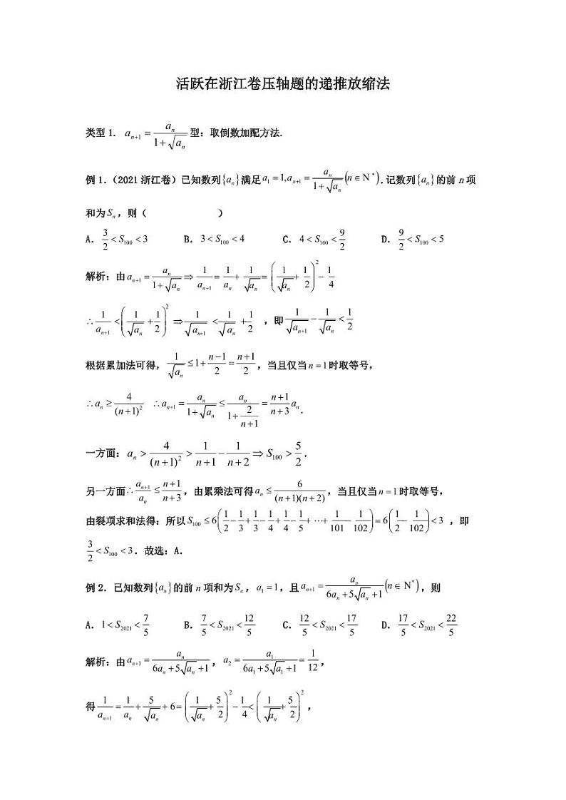 高考数学二轮复习专题 第6节：基于递推关系的放缩（含解析）第3页
