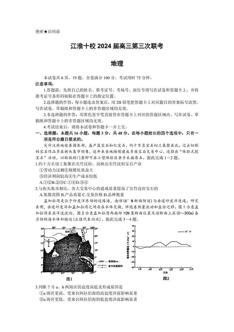 地理-安徽省江淮十校2024届高三下学期第三次联考数学试题和答案01
