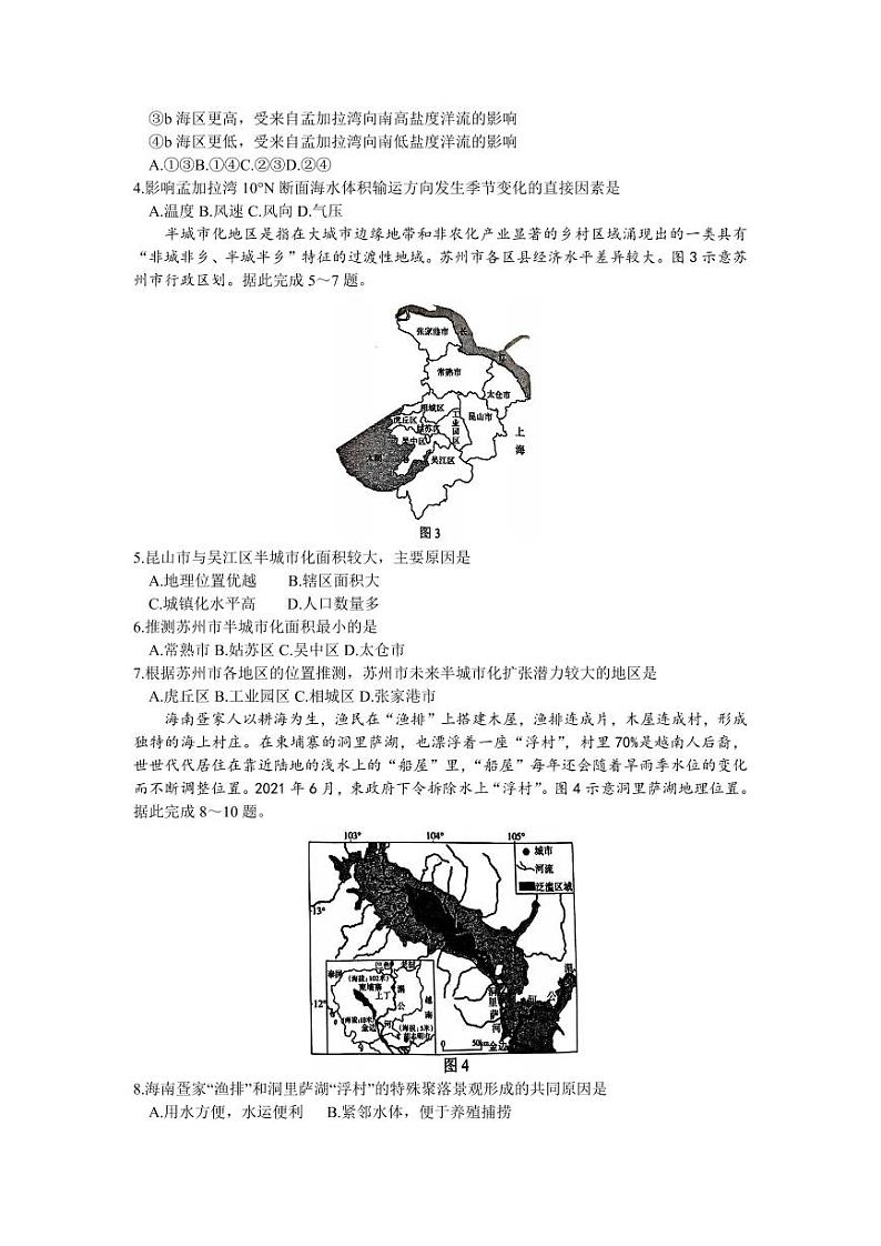 地理-安徽省江淮十校2024届高三下学期第三次联考数学试题和答案02