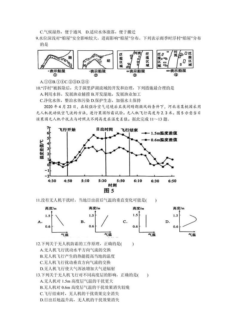 地理-安徽省江淮十校2024届高三下学期第三次联考数学试题和答案03