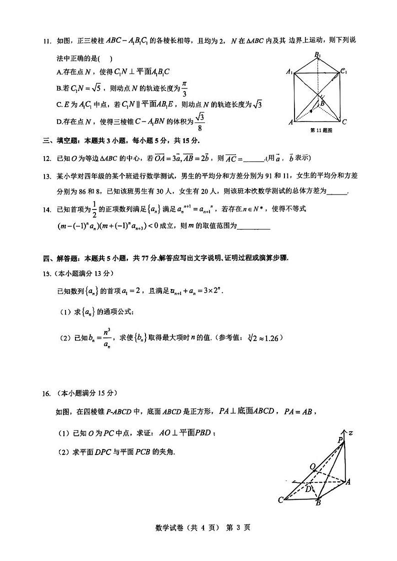 数学-江淮十校2024届高三第三次联试题和答案第3页