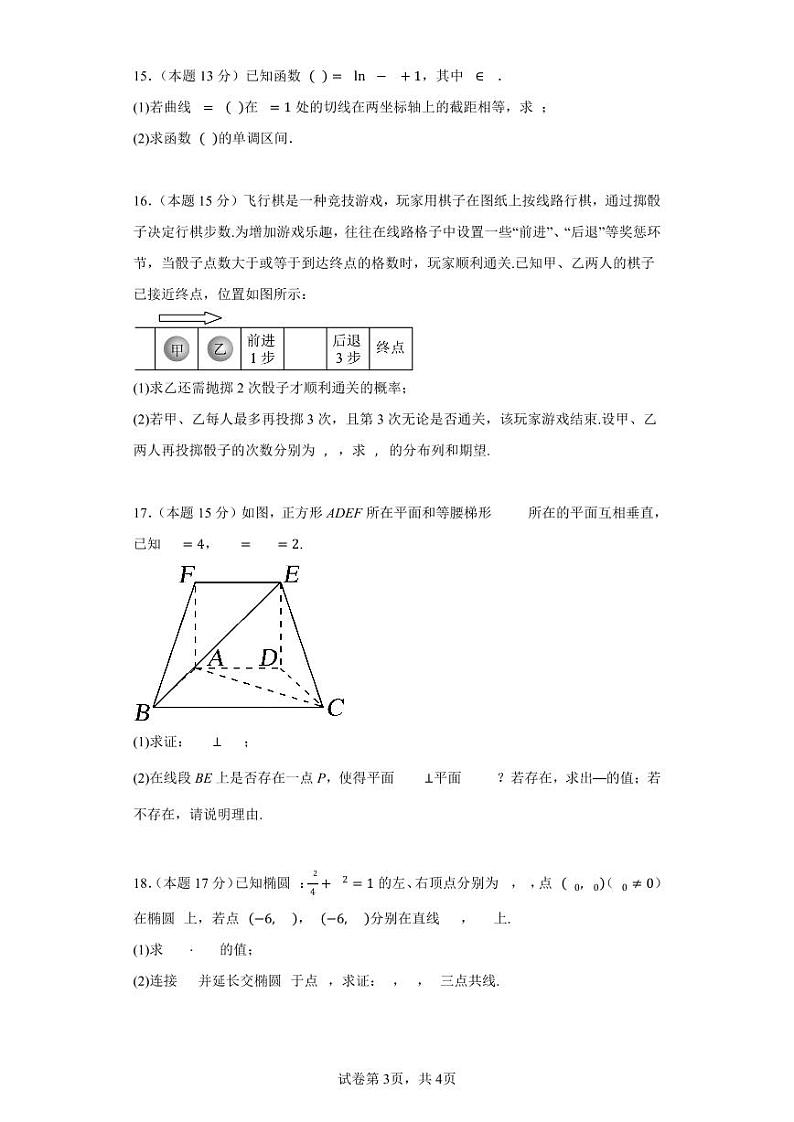 广东省深圳中学2024届高三高考新改革方向数学信息卷训练（1）第3页