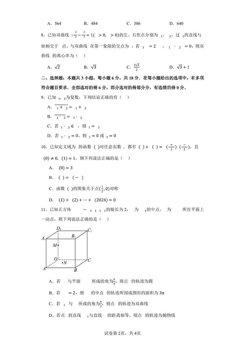 广东省深圳中学2024届高三高考新改革方向数学信息卷训练（3）第2页