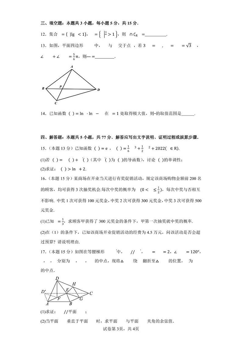 广东省深圳中学2024届高三高考新改革方向数学信息卷训练（3）第3页