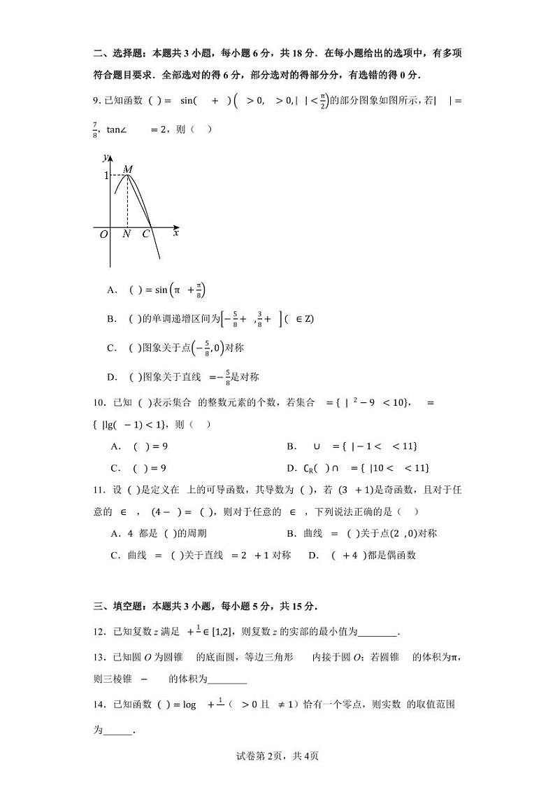 广东省深圳中学2024届高三高考新改革方向数学信息卷训练（4）第2页