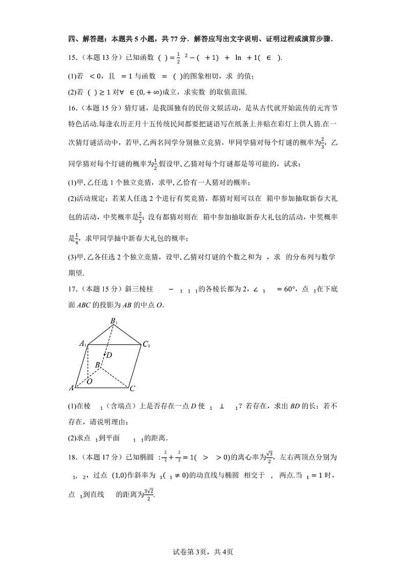 广东省深圳中学2024届高三高考新改革方向数学信息卷训练（4）第3页