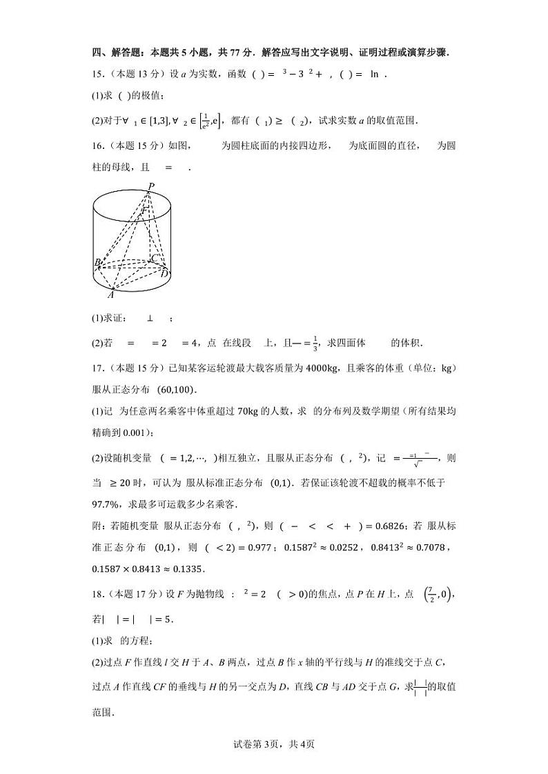 广东省深圳中学2024届高三高考新改革方向数学信息卷训练（5）第3页