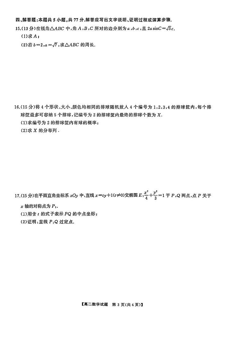 数学-湖南省三湘名校教育联盟2023-2024学年高二下学期期中联考试题和答案03