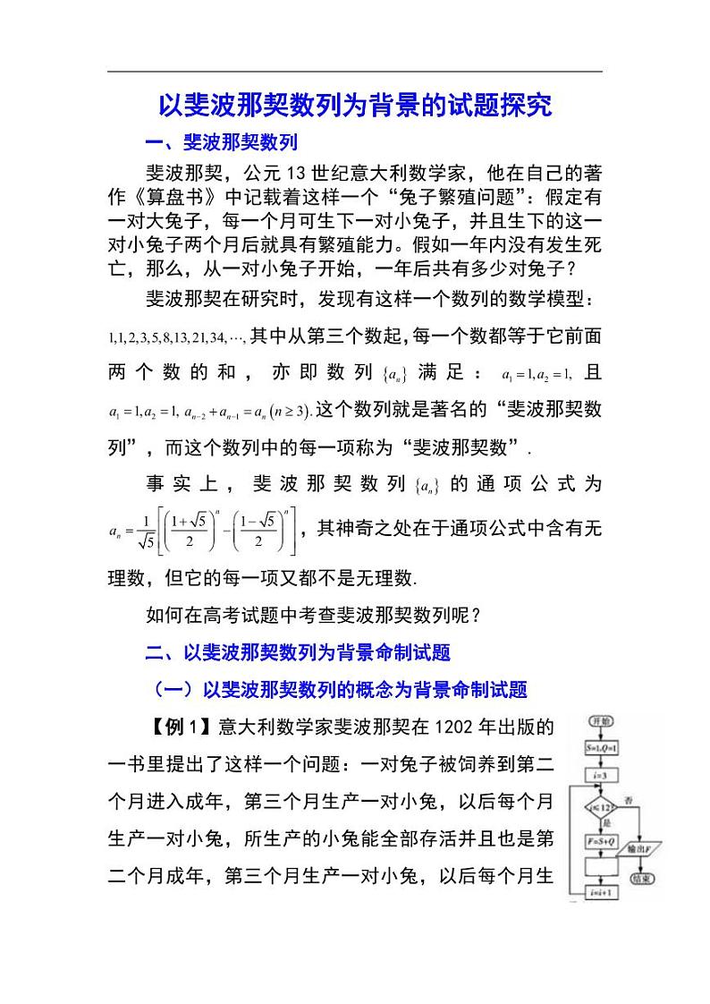 高考数学二轮复习专题 神奇的斐波那契数列第1页