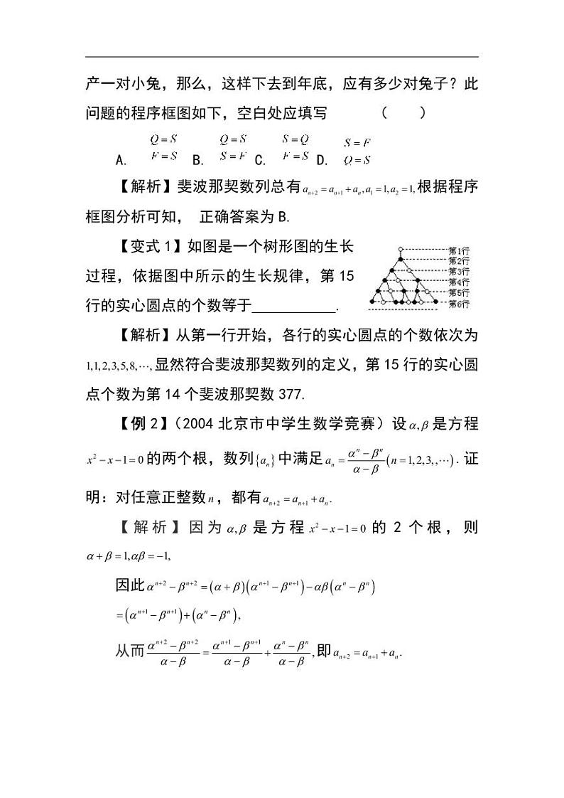 高考数学二轮复习专题 神奇的斐波那契数列第2页