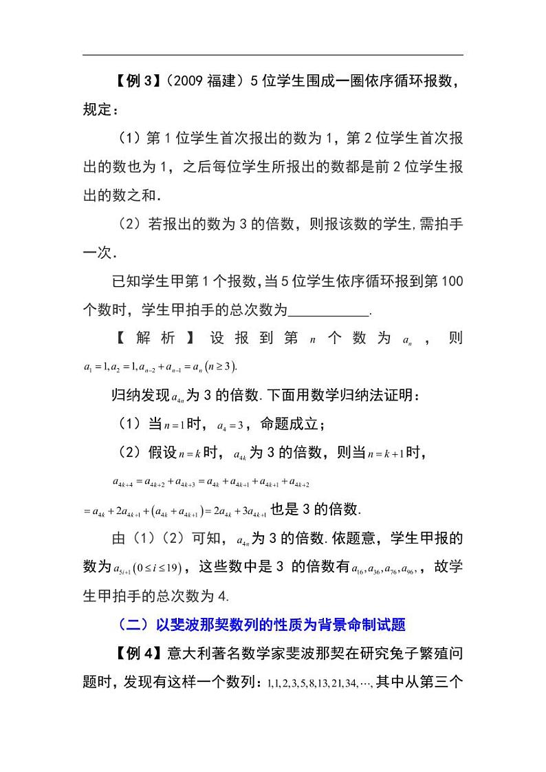 高考数学二轮复习专题 神奇的斐波那契数列第3页