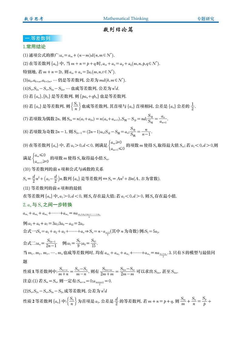 高考数学二轮复习专题 高中数学数列二级结论01
