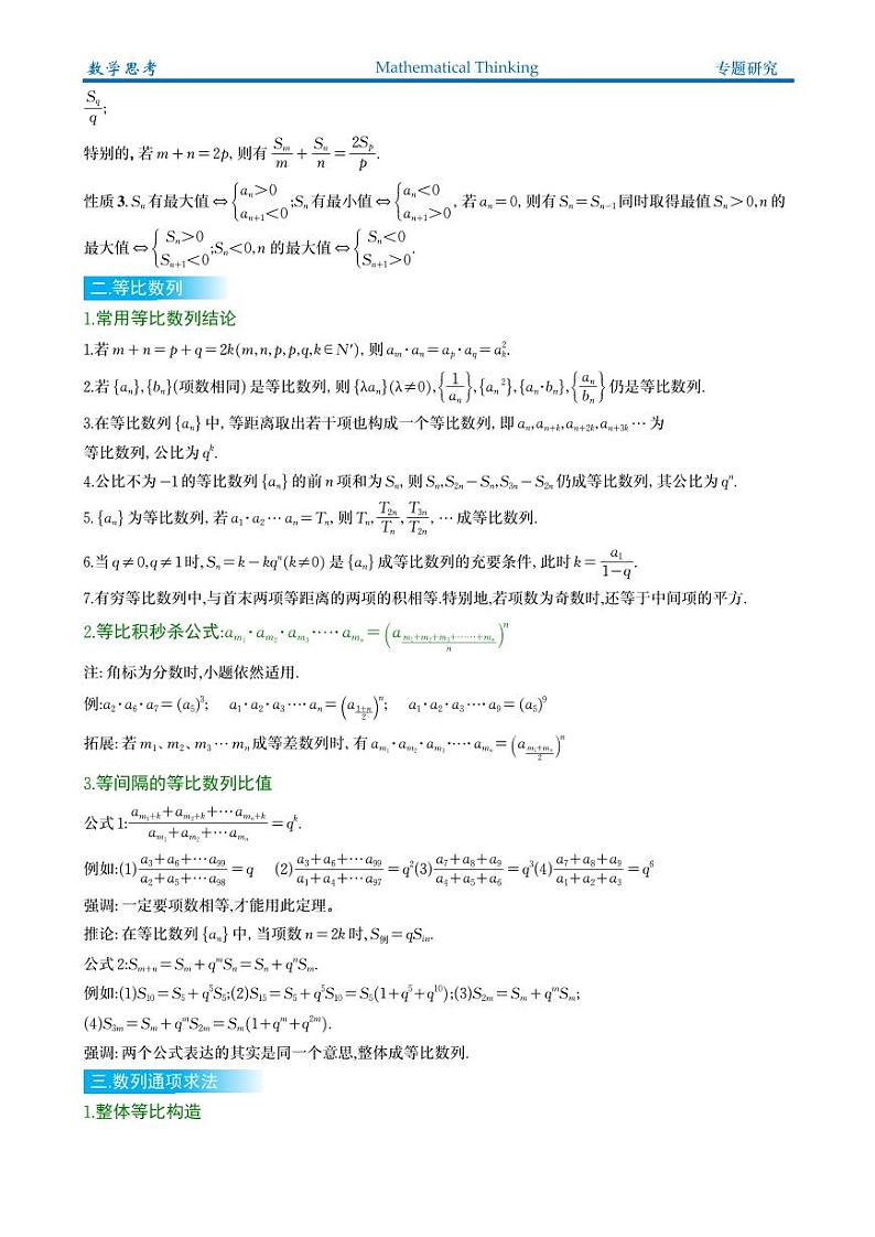 高考数学二轮复习专题 高中数学数列二级结论02