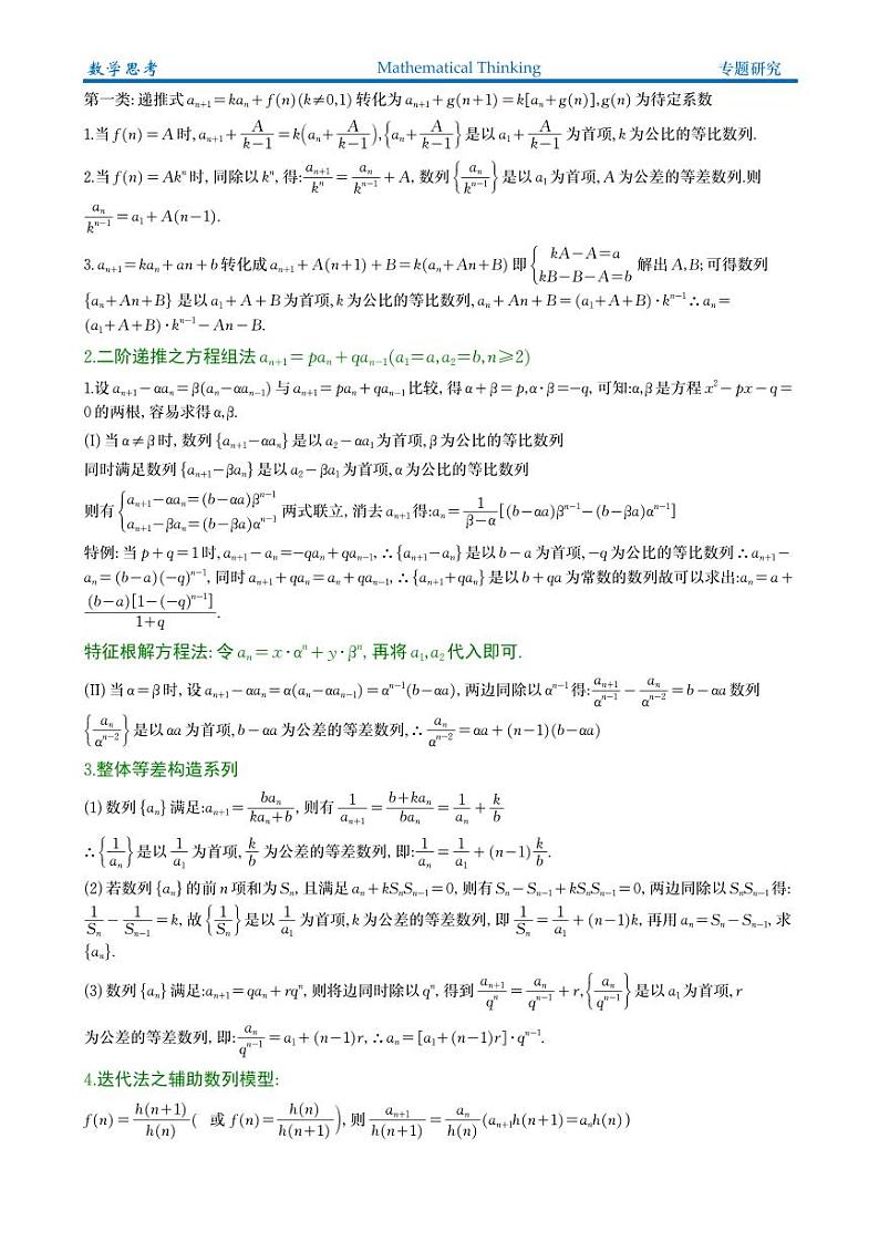 高考数学二轮复习专题 高中数学数列二级结论03