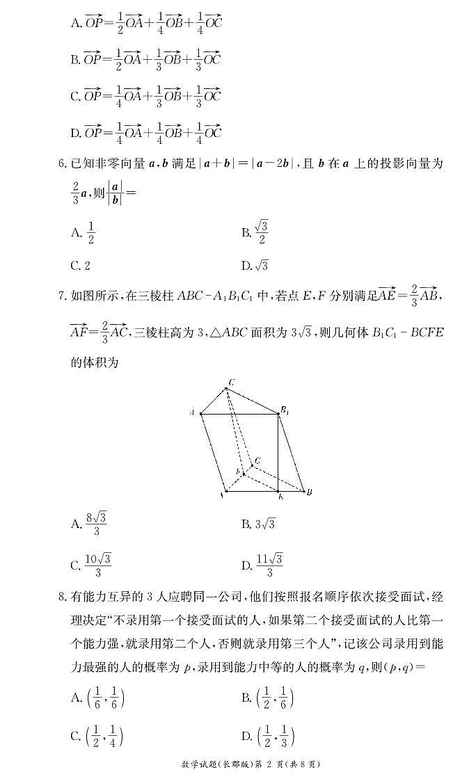 长郡中学2024年上学期高一期末考试数学试卷第2页