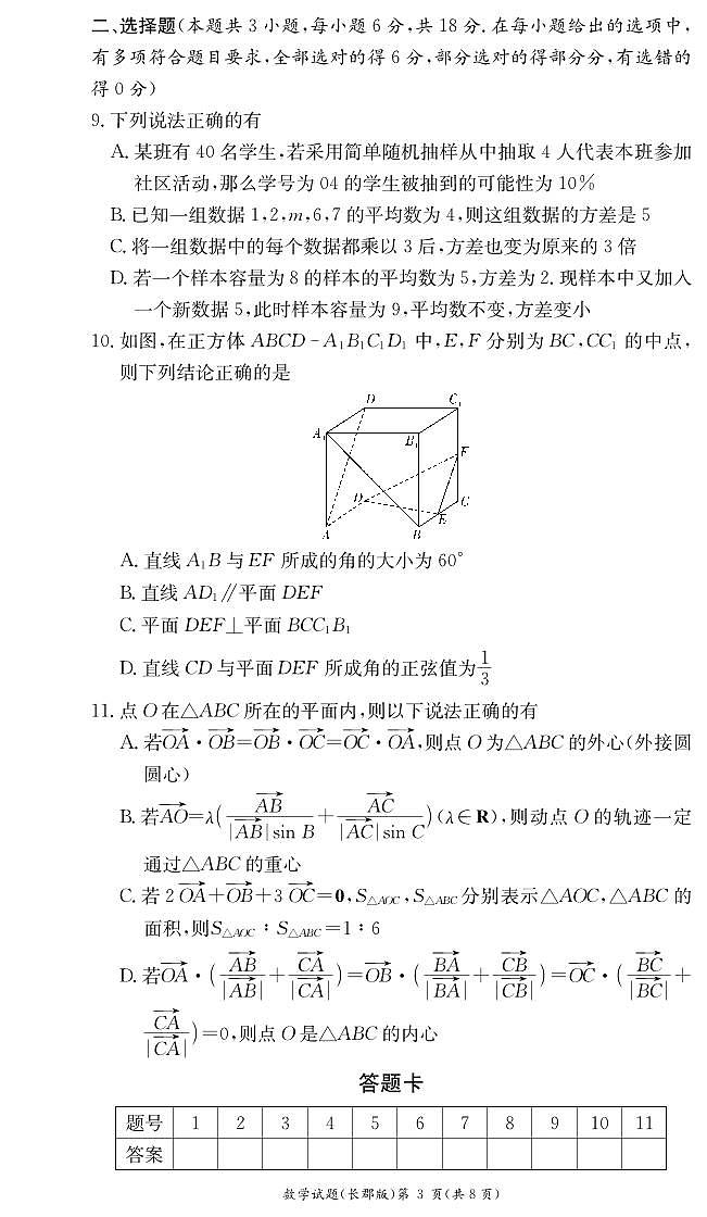 长郡中学2024年上学期高一期末考试数学试卷第3页