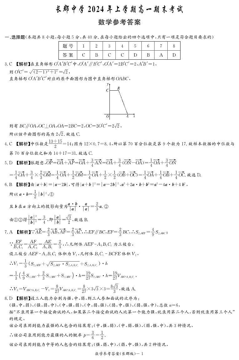长郡中学2024年上学期高一期末考试数学答案第1页