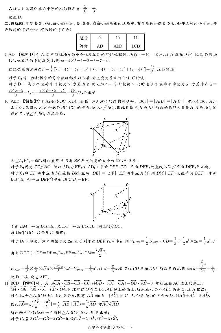 长郡中学2024年上学期高一期末考试数学答案第2页