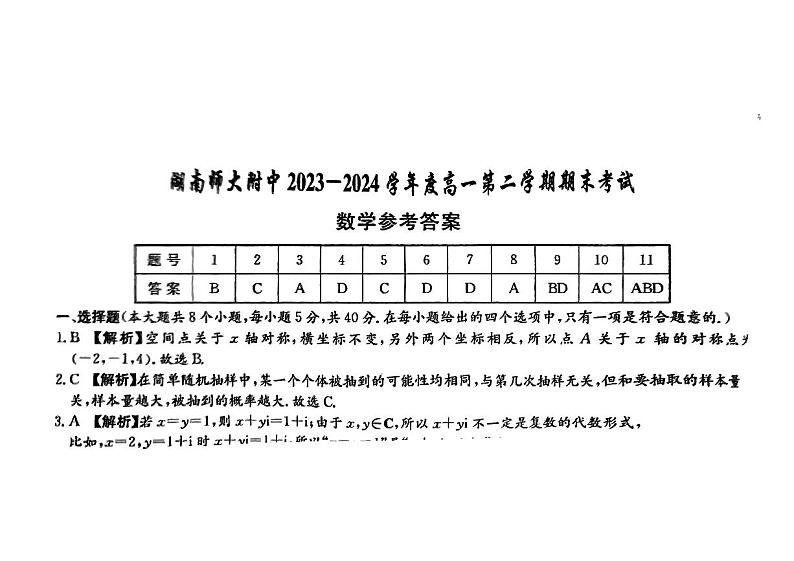 数学答案（师大附中高一期末）第1页