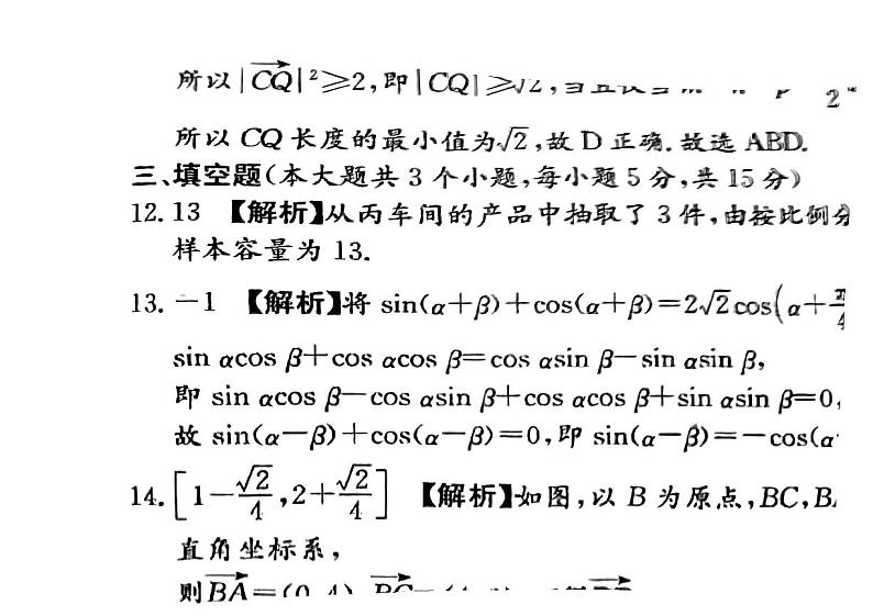 数学答案（师大附中高一期末）第2页