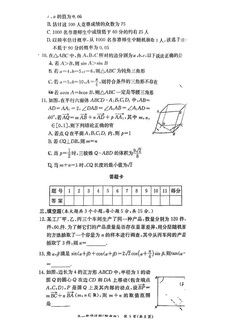 湖南师大附中2023-2024学年度高一第二学期期末数学试卷第3页