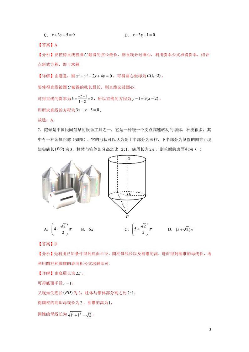 2025届新高三数学学情摸底考答案第3页