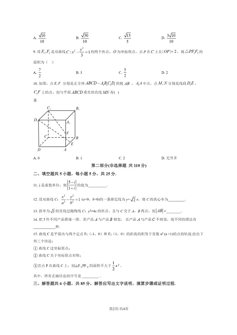 2020北京北师大实验中学高二上学期12月月考数学试卷第2页