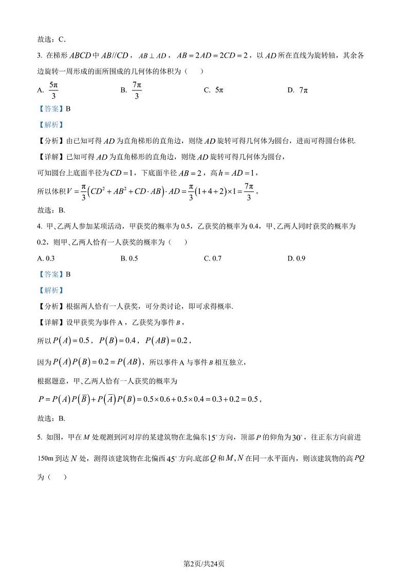 福建厦门2024年高一下学期7月期末质检数学试题+答案02