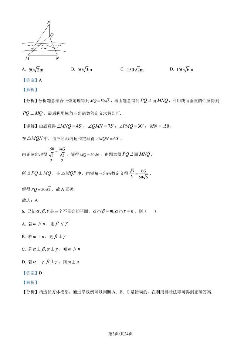 福建厦门2024年高一下学期7月期末质检数学试题+答案03