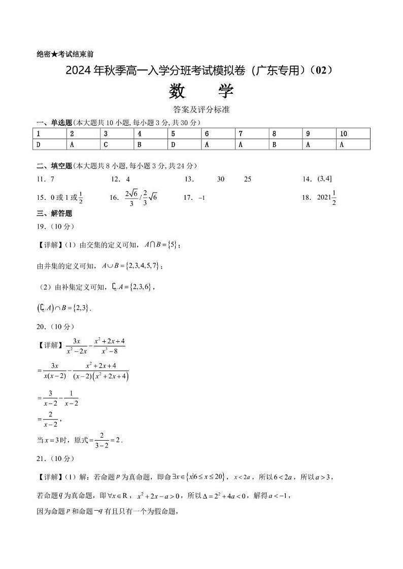 数学（广东专用）02 （答案及评分标准）第1页