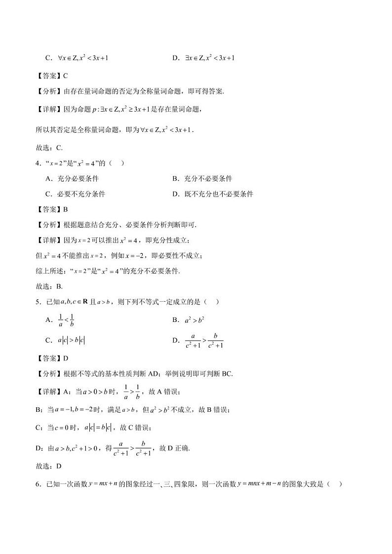 数学（广东专用）02 （解析版）第2页