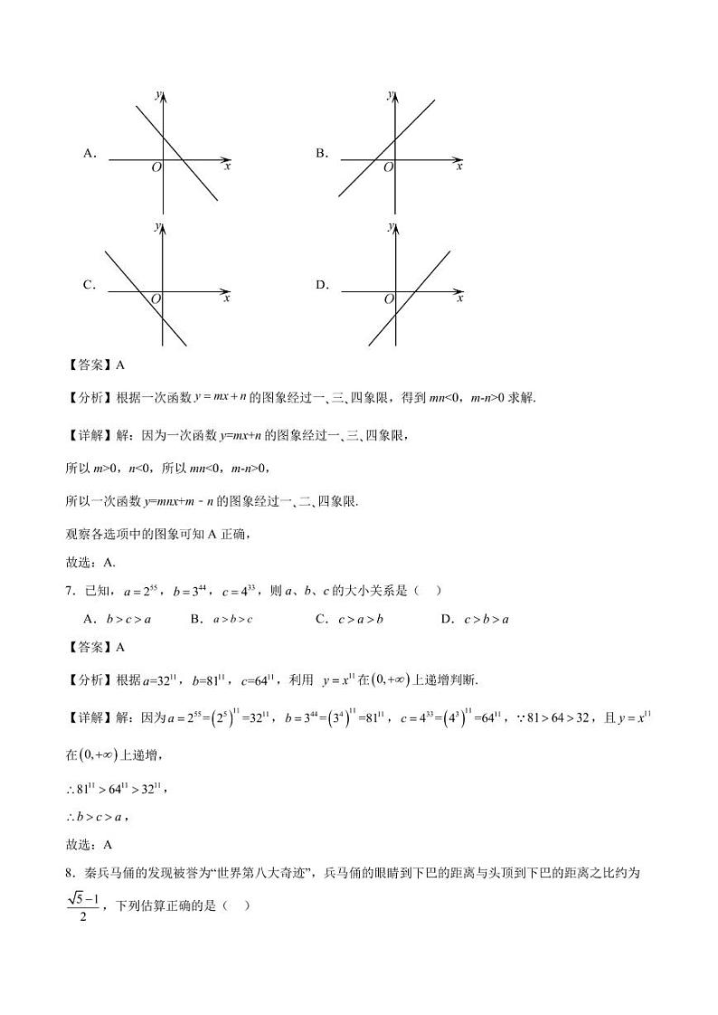 数学（广东专用）02 （解析版）第3页