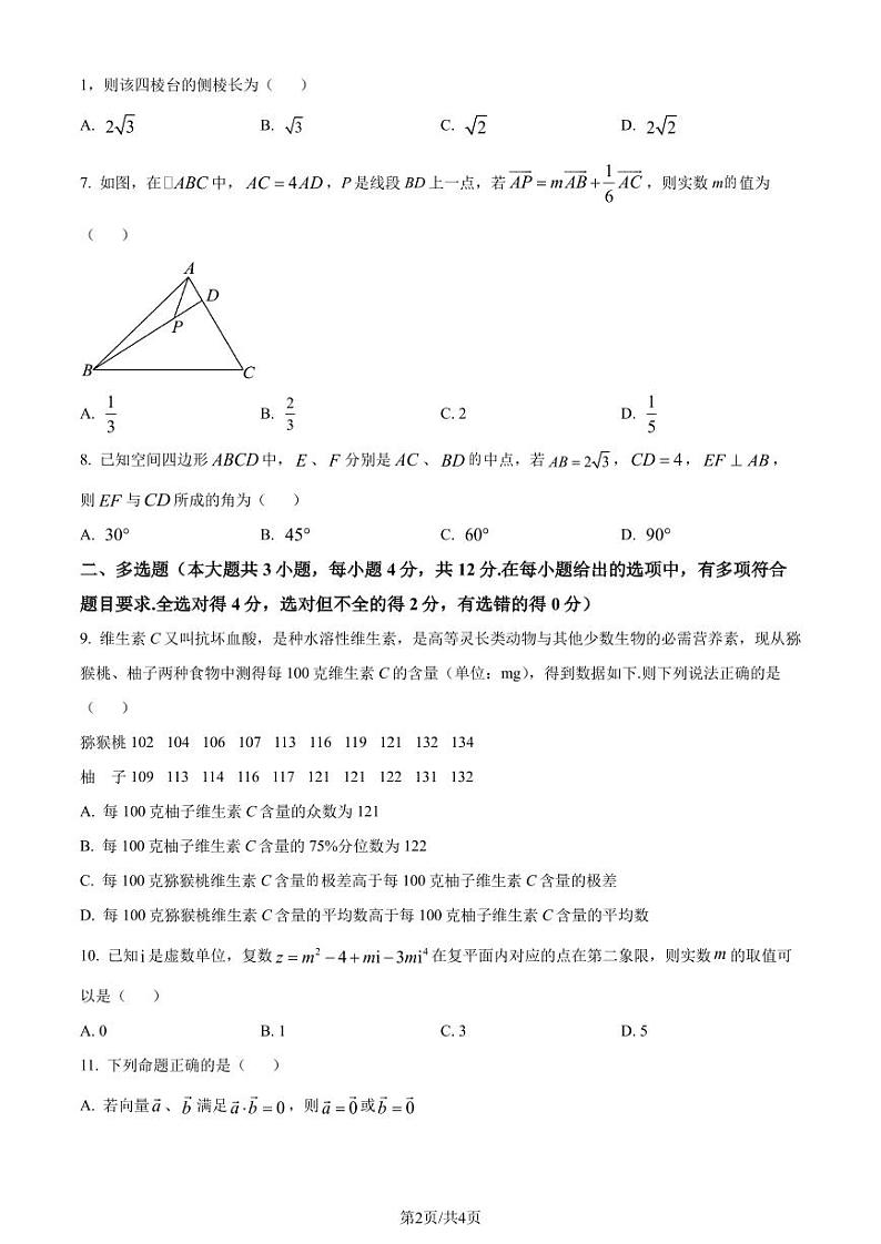 广东潮州2024年高一下学期7月期末数学试题+答案02