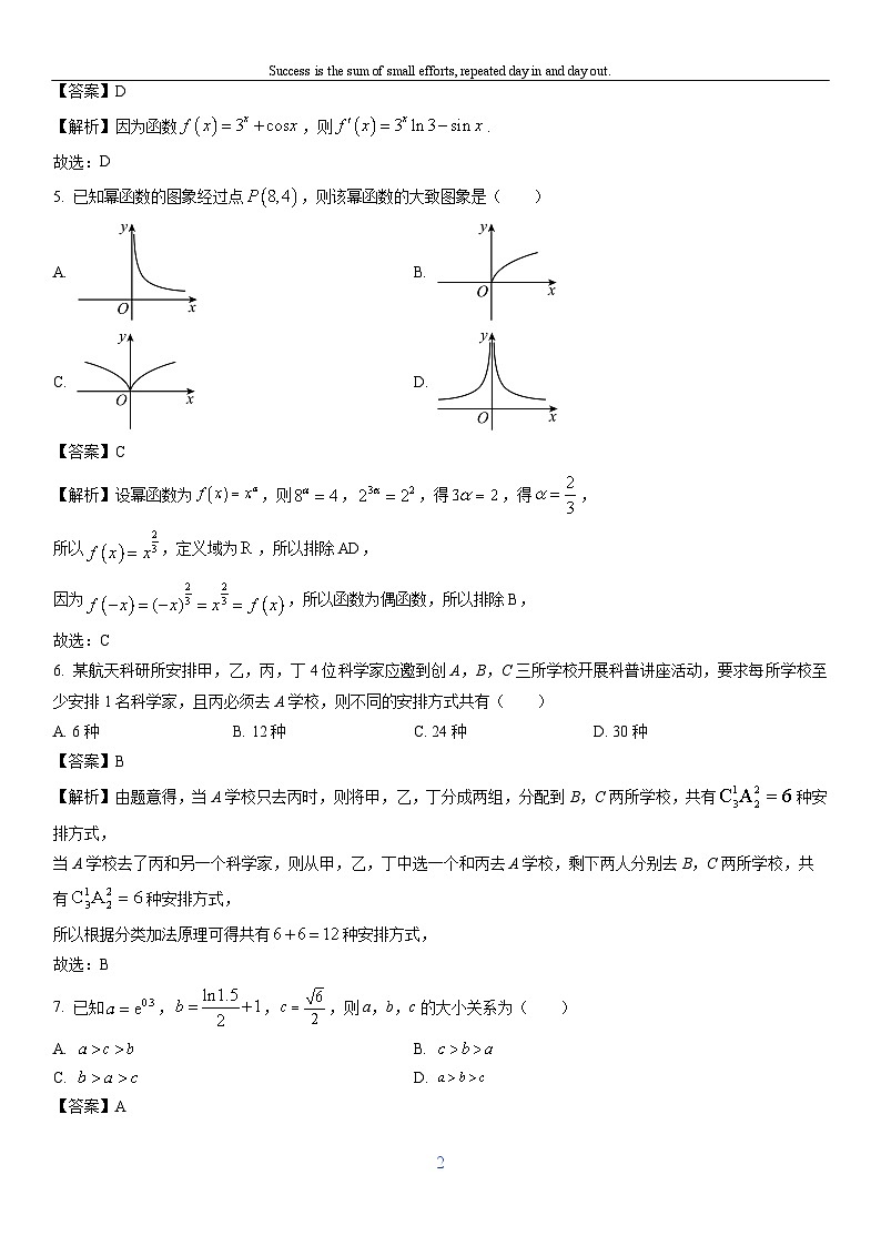 [数学][期末]福建省三明市2022-2023学年高二下学期期末试题(解析版)第2页