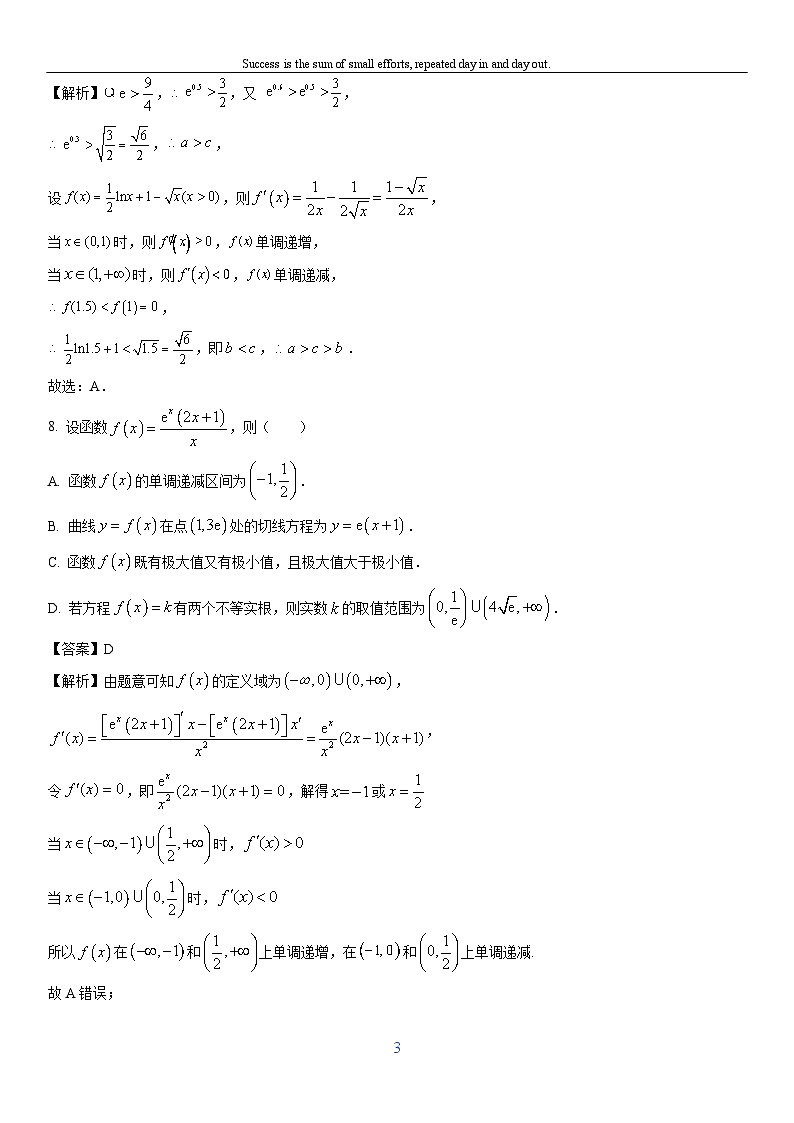 [数学][期末]福建省三明市2022-2023学年高二下学期期末试题(解析版)第3页