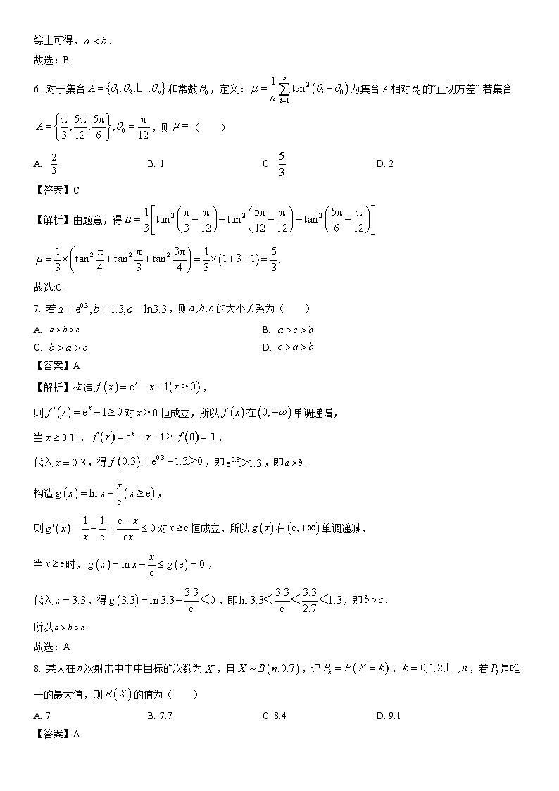 [数学][期末]福建省漳州市2022-2023学年高二下学期期末教学质量检测试题(解析版)第3页