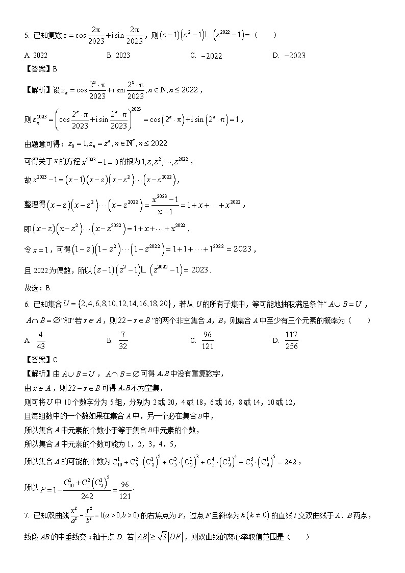 [数学][期末]广东省五校2022-2023学年高二下学期期末联考试题(解析版)第3页